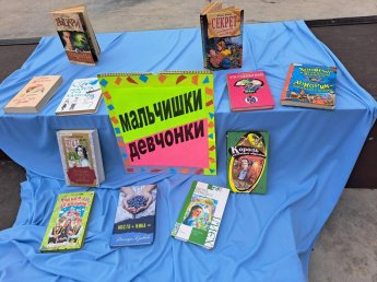 «Про мальчишек и девчонок»
