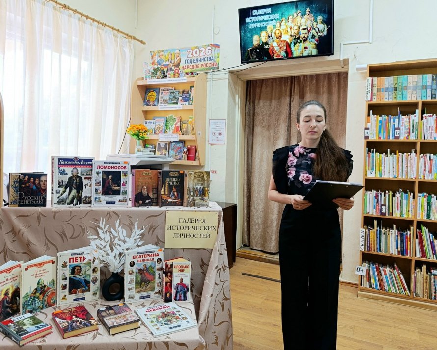 «Галерея исторических личностей»