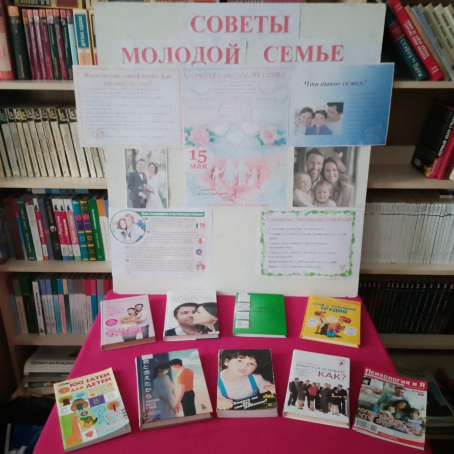 «Советы молодой семье»