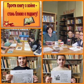 «Прочти книгу о войне - стань ближе к подвигу»