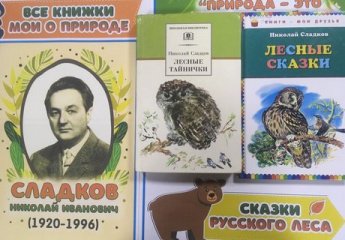 «Сказки русского леса»