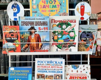 «День незнаек и почемучек»