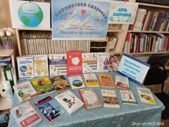«Здоровье - богатства на все времена»