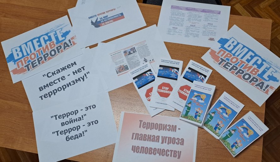 «Терроризм - угроза человечеству и государству»
