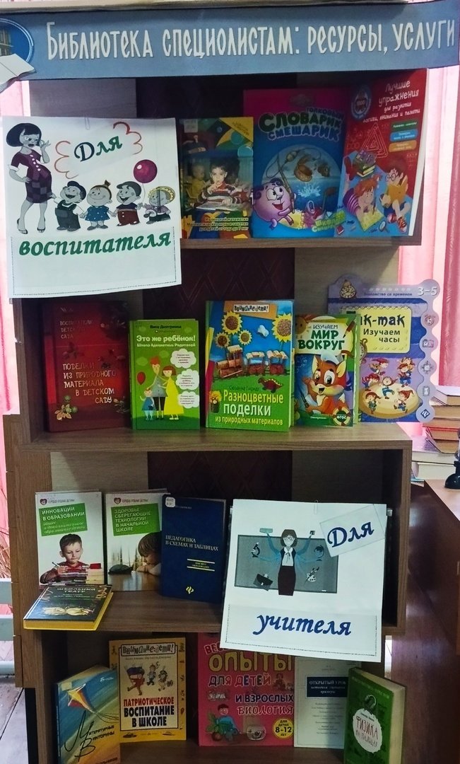 «Библиотека специалистам: ресурсы, услуги»