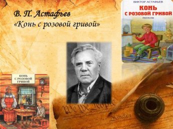 «Конь с розовой гривой» - чтение -дискуссия