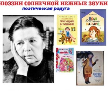 <<Поэзии солнечной нежные звуки >> поэтическая радуга