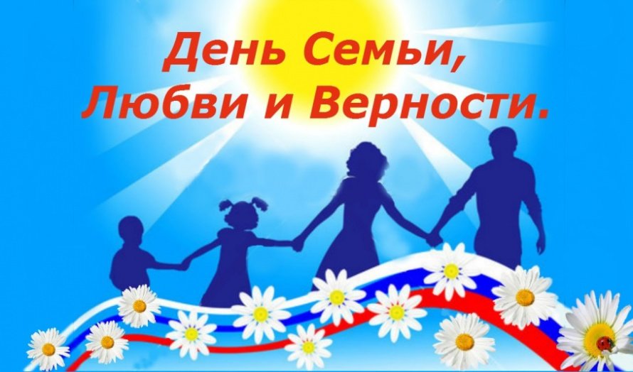 «Я дарю тебе ромашку, вместе с ней любовь свою»
