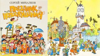 «Праздник непослушания»
