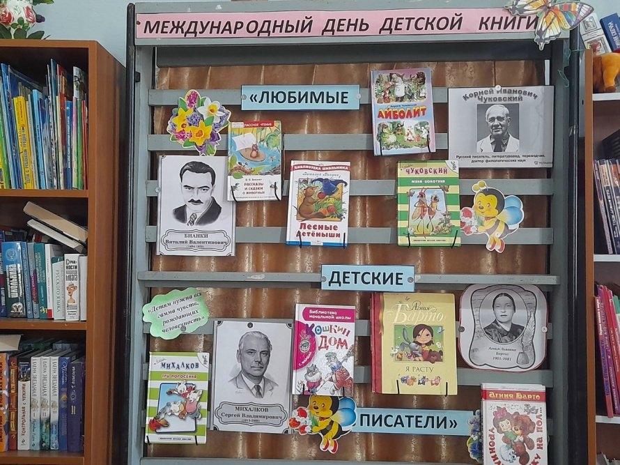 «Любимые детские писатели»
