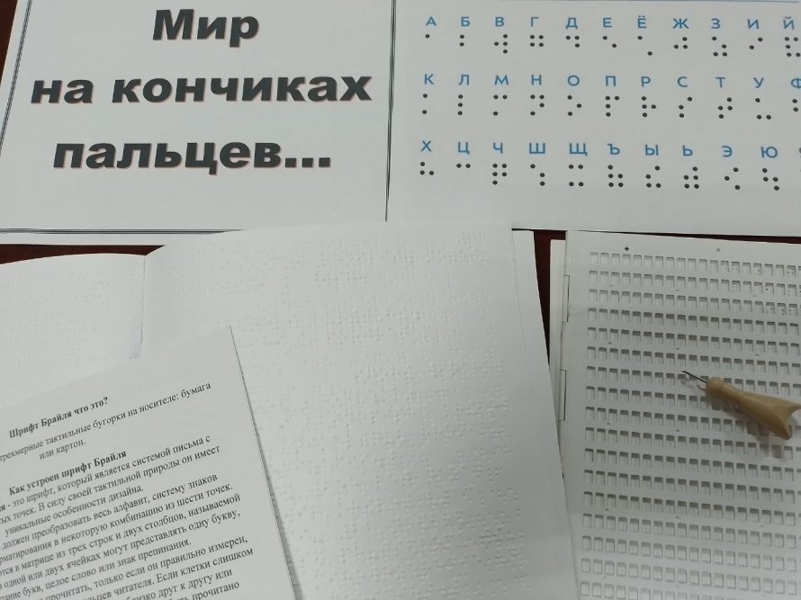 «Мир на кончиках пальцев»