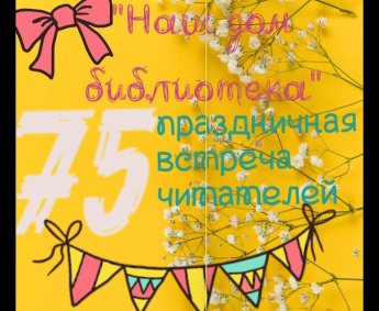 Наш дом библиотека