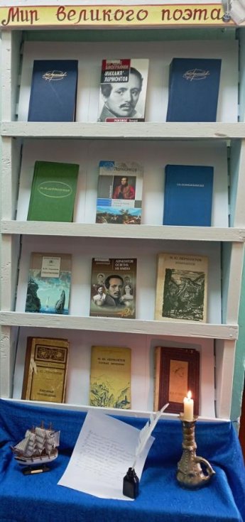 Книжная выставка «Мир великого поэта»