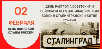 «Слава героям: страницы военной истории