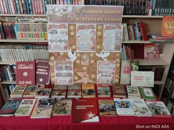 «В книжной памяти мгновения войны»