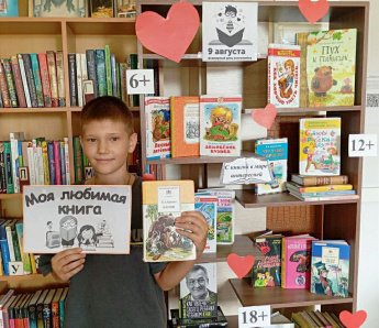 «МОЯ ЛЮБИМАЯ КНИГА»