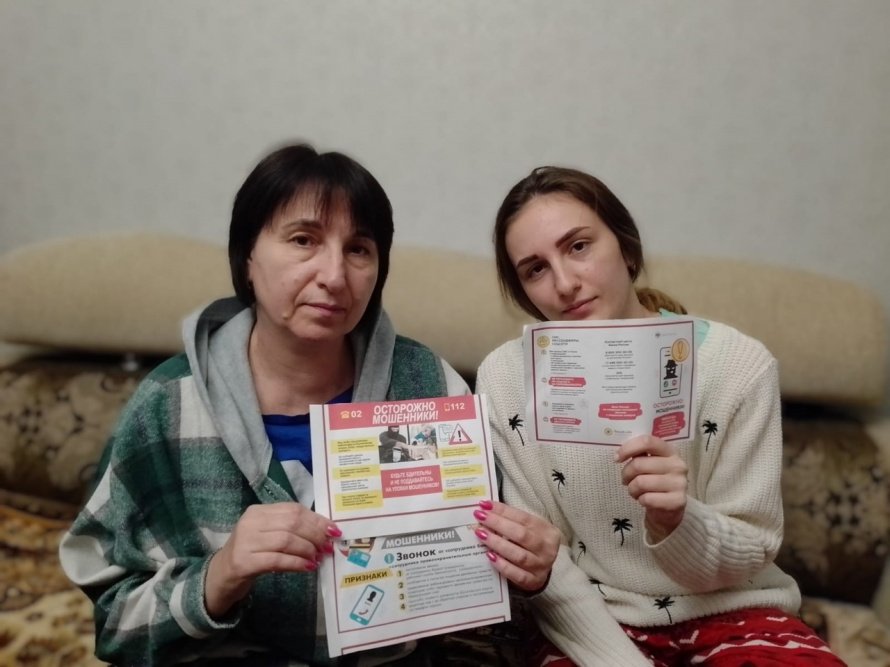 «Осторожно, мошенники!»