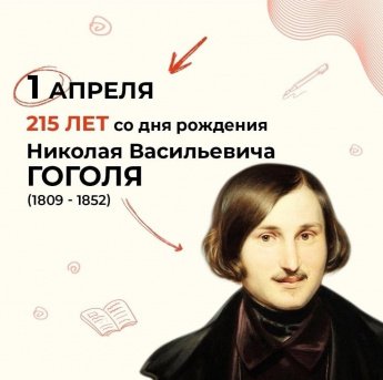 «Гоголь-это целая эпоха»