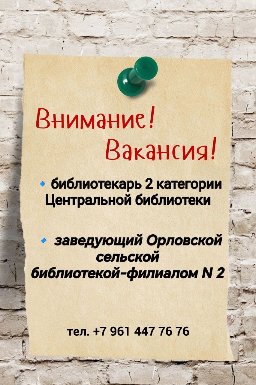 ВАКАНСИЯ