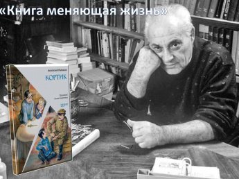 «Книга меняющая жизнь»