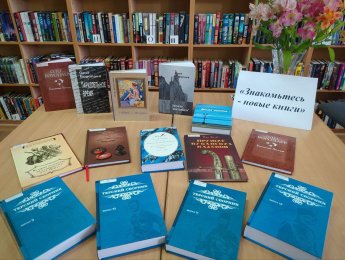 «Знакомьтесь – новые книги»