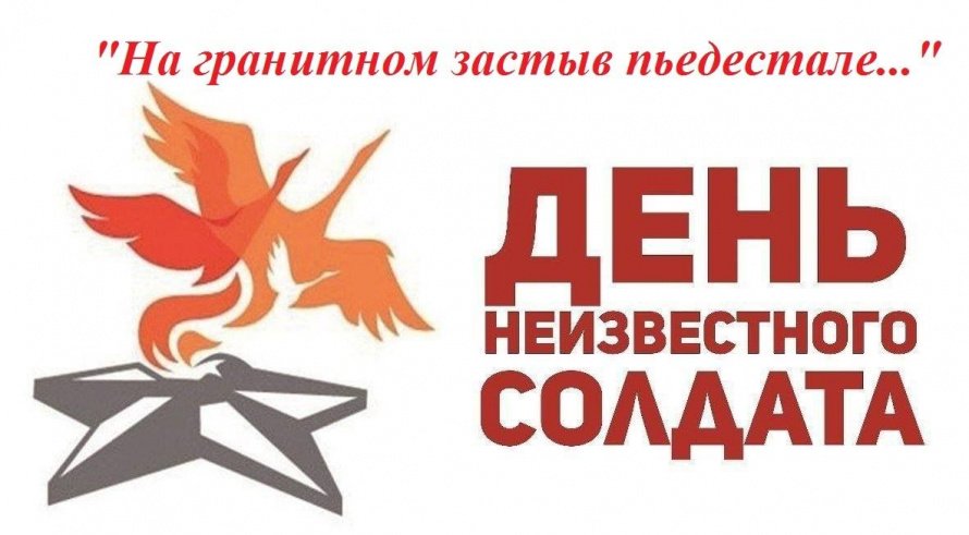 «На гранитном застыв пьедестале...» –познавательный час