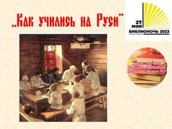 «Как учились на Руси»