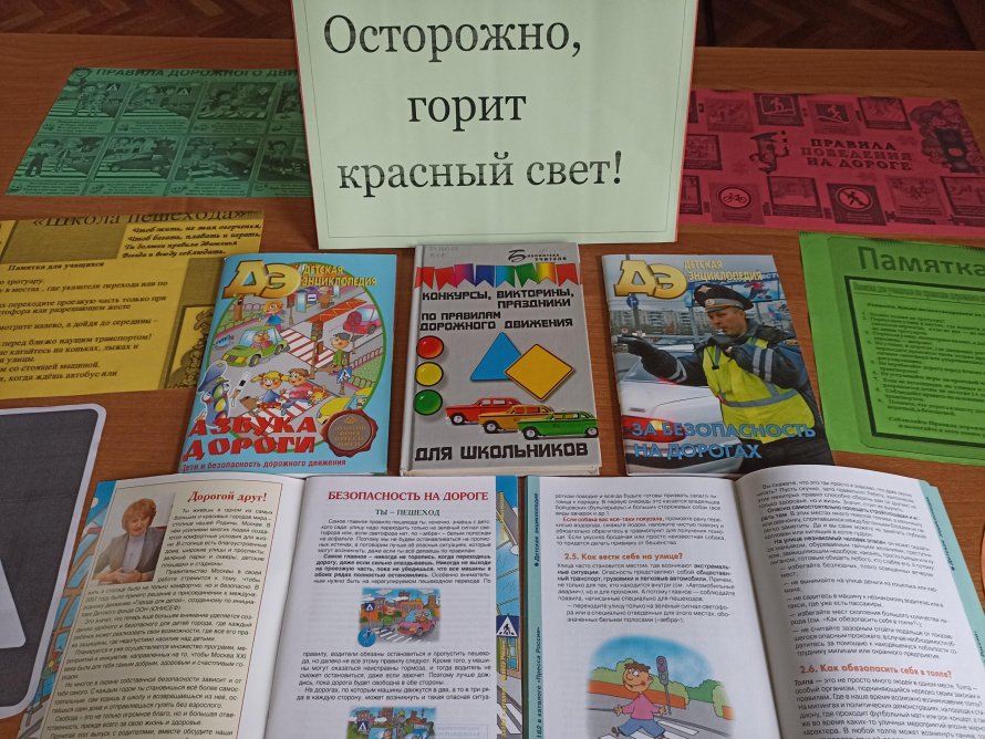 «Осторожно,горит красный свет!»