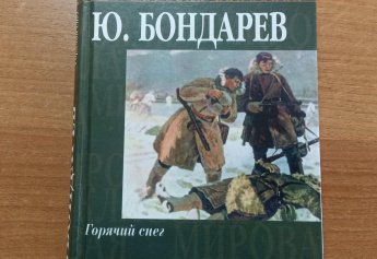 «Горячий снег памяти».Литературный час