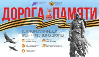 «Хранители памяти»