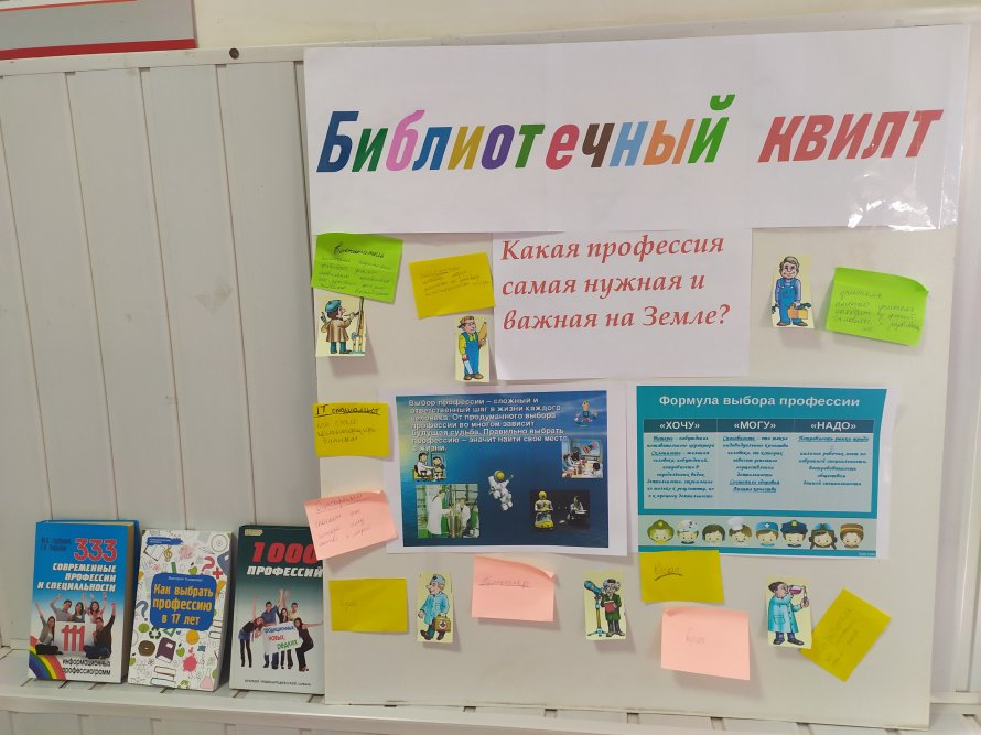 «Какая профессия самая нужная и важная на Земле?»