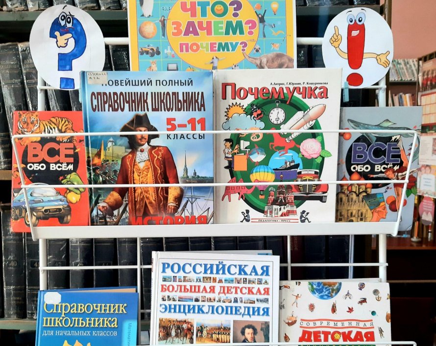 «День незнаек и почемучек»