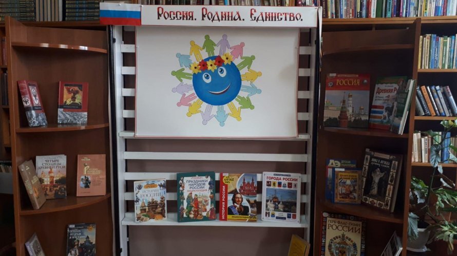 «Россия. Родина. Единство.»