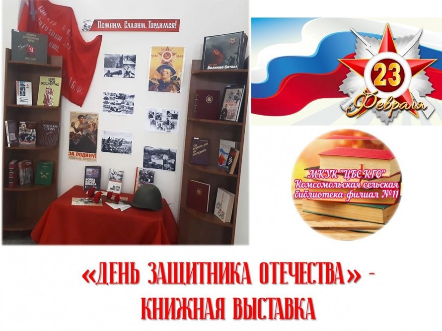 «День защитника Отечества»