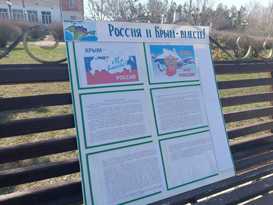 «Россия и Крым – вместе»
