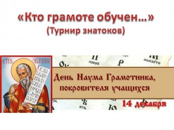 «Кто грамоте обучен…»