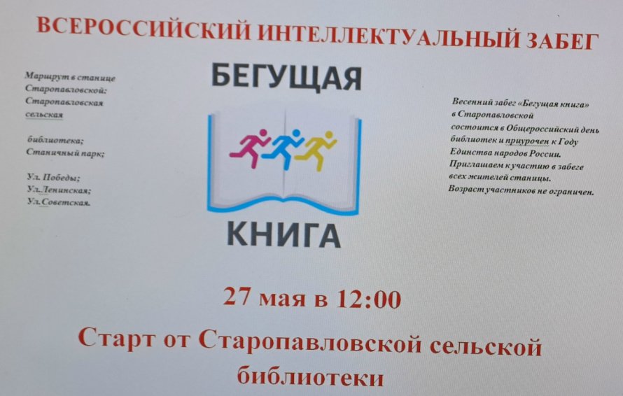 «Бегущая книга»