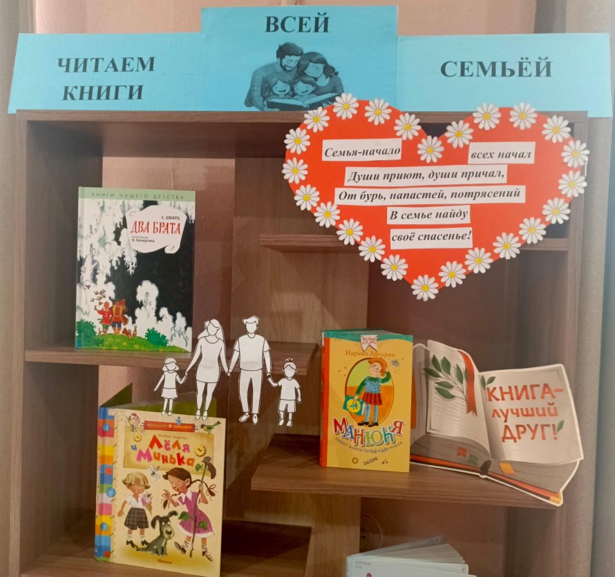 «Читаем книги всей семьёй»