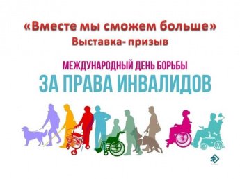 Вместе мы сможем больше