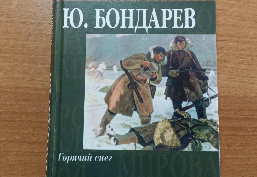 «Горячий снег памяти».Литературный час