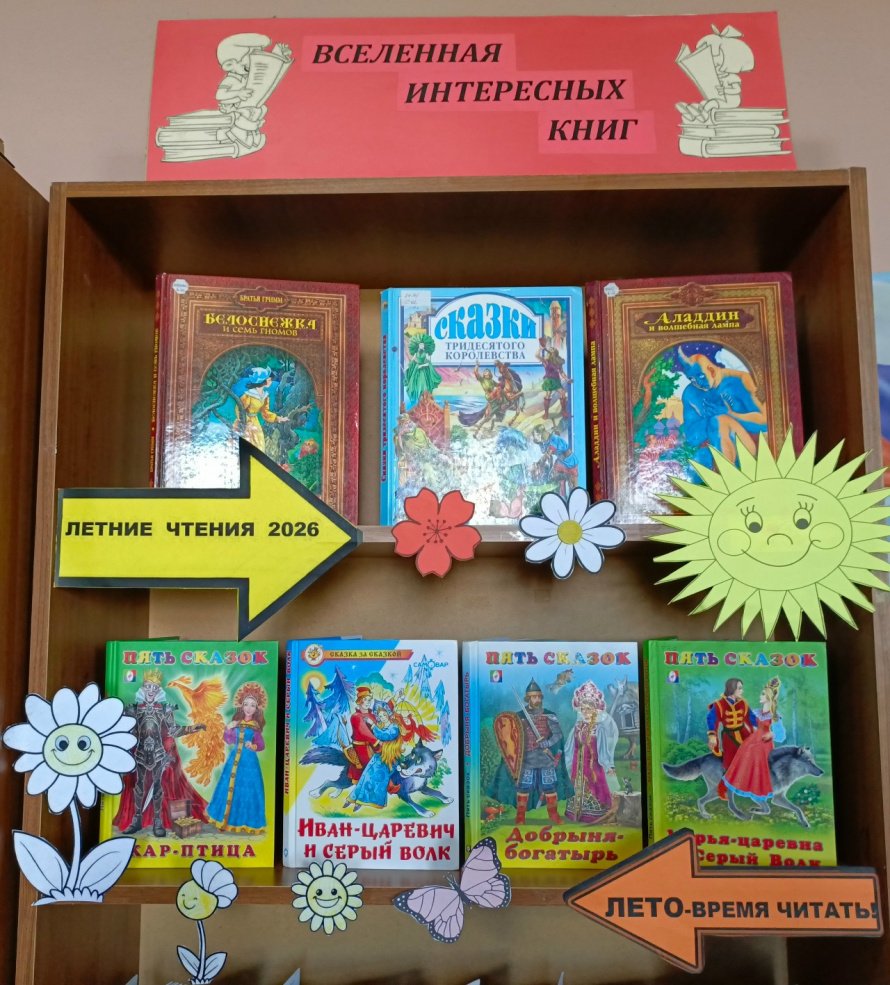 «Вселенная интересных книг»!