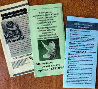 «Смертельные шаги терроризма»