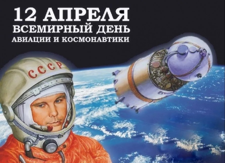 «Дорогами космических орбит»