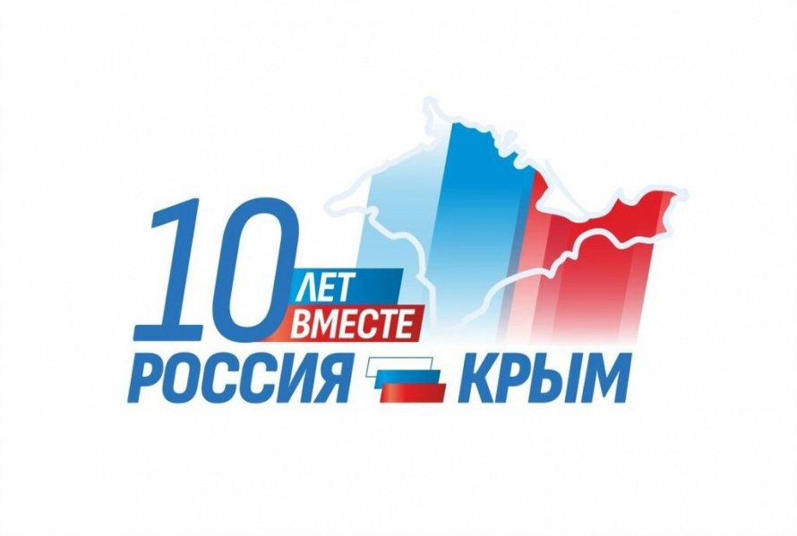 «Россия и Крым – вместе»