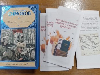 «Жди меня»