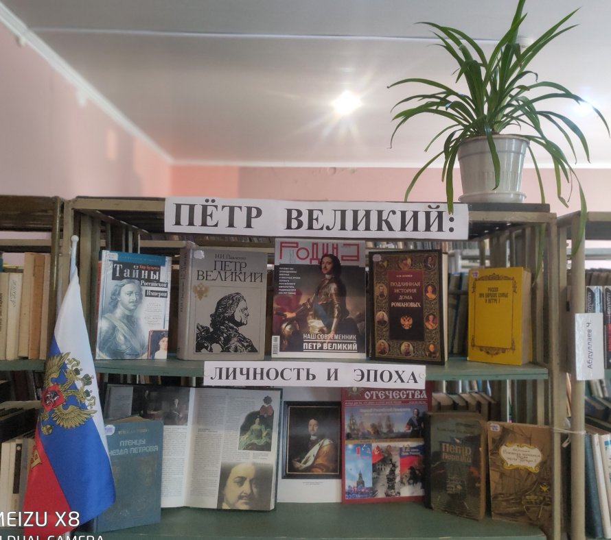 Экскурс в историю «Пётр Великий: личность и эпоха»