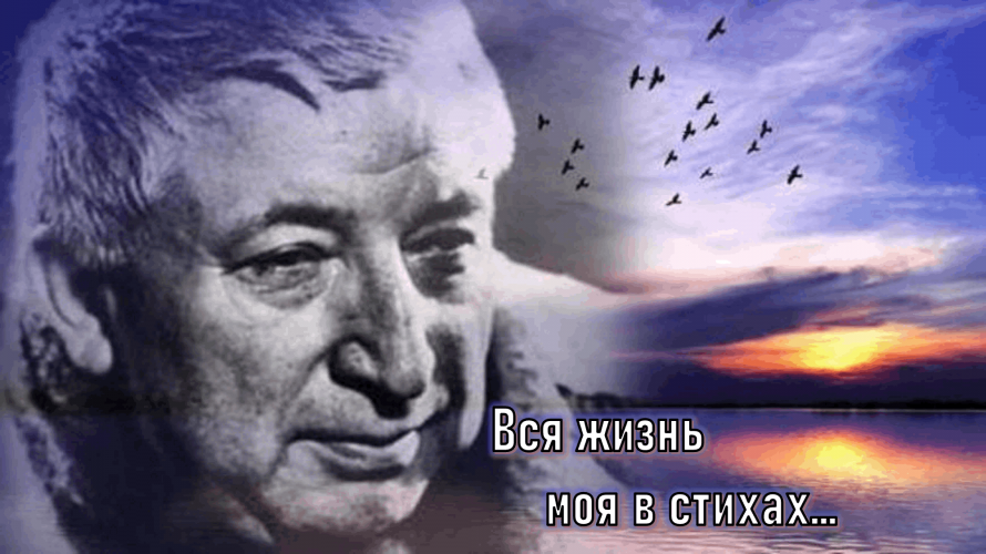«Вся жизнь моя в стихах»