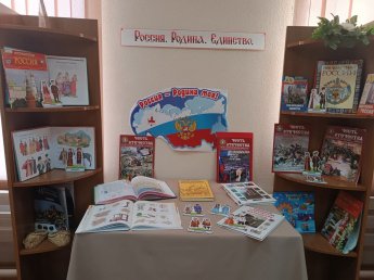 «РОССИЯ. РОДИНА. ЕДИНСТВО»