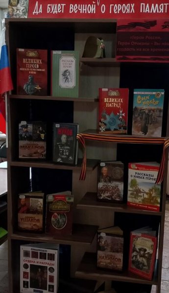 «Да будет вечной о Героях память»