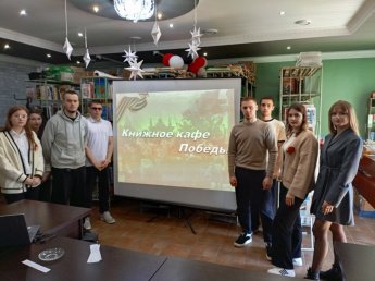 «БиблиоКафе Победы: встреча поколений»